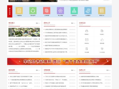 【K356】红色风格政府政务机构单位协会类网站模板