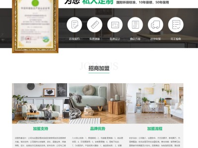 【K53】全屋装修定制衣柜配套家居类企业网站模板