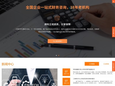 【K19】代理记账财务会计财政咨询服务类企业网站模板