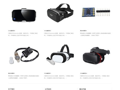 【K250】智能电子产品科技产品传感器类公司网站模板