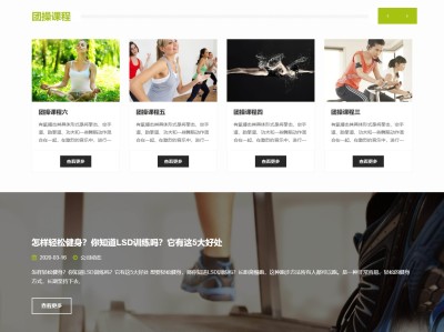 【K177】健身俱乐部瑜伽团操健美操课程公司网站模板