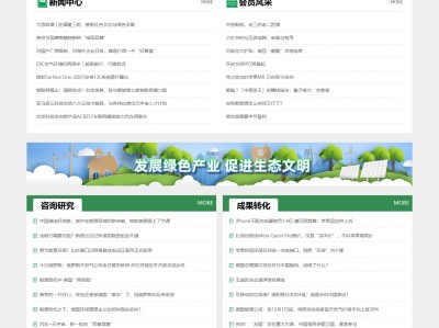 【K363】城市绿色产业发展协会政府单位协会网站模板