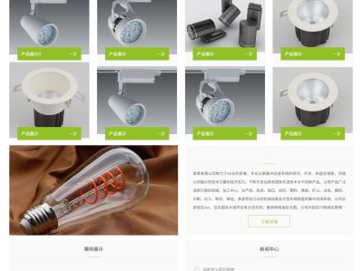 【K97】LED灯具家居工程照明吸顶灯厂家网站模板