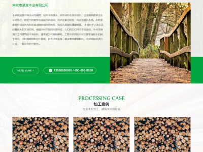 【K352】天然木材木业绿色环保木头加工企业网站模板