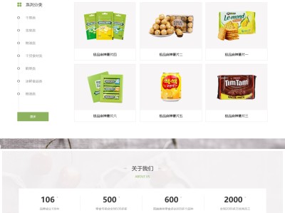 【K176】日化用品食品零食连锁加盟店企业网站模板