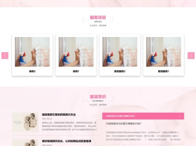 【K342】育儿月嫂护理保洁保姆家政服务公司网站模板