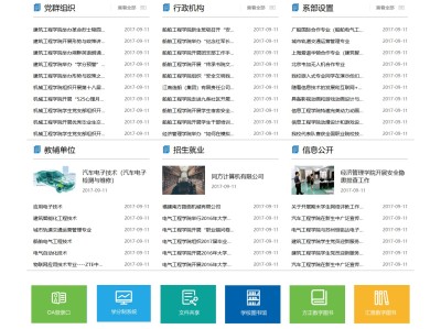 【K141】高等院校学院职业学校单位机构协会网站模板