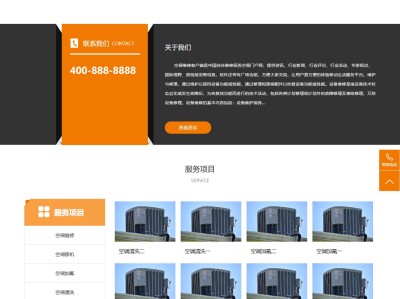 【K328】空调售后维修服务空调安装维修公司网站模板