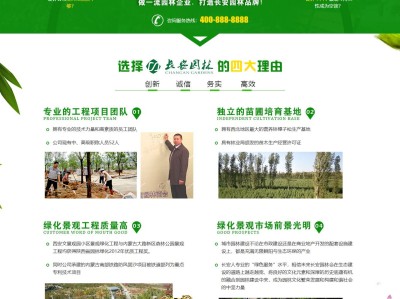 【K40】营销型市政园林绿化建筑设计类公司网站模板