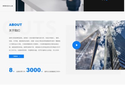 【K368】高端大气办公室装修装饰设计公司网站模板