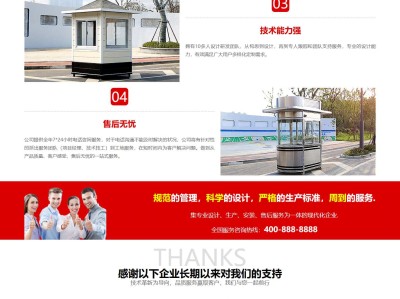 【K54】营销型户外岗亭钢结构艺术岗亭厂家网站模板