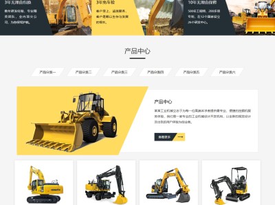 【K159】挖掘机大型采矿工程设备厂家企业网站模板