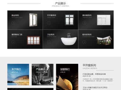 【K85】平开窗推拉窗门窗定制五金建材行业网站模板