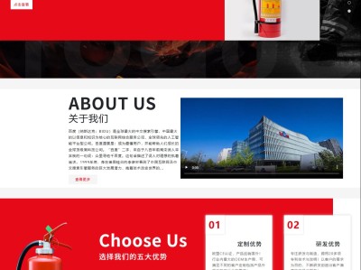 【K240】灭火器干粉消防器材消防灭火设备厂家网站模板