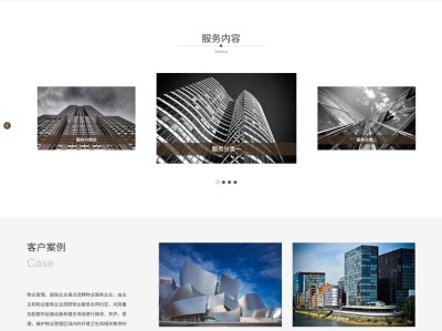 【K343】商业大厦住宅小区酒店物业管理安保网站模板