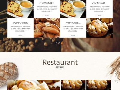 【K373】美食点心糕点类蛋糕面包食品类工厂网站模板