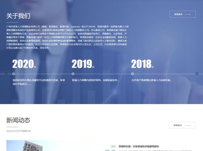 【K43】全球化派遣人力资源服务企业管理类网站模板