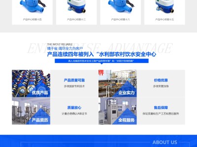 【K21】营销型智能水表旋翼式水表生产厂家网站模板