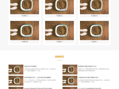 【K348】宠物食品动物猫粮狗粮食品工厂企业网站模板