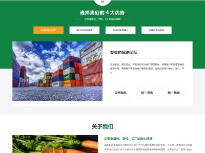 【K329】绿色果蔬配送蔬菜配送供应商企业网站模板
