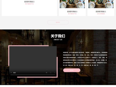 【K350】餐饮美食小吃连锁店韩国料理加盟企业网站模板