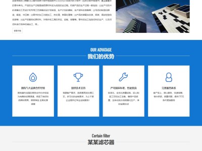 【K411】滤芯过滤器企业通用机械电子制造类网站模板