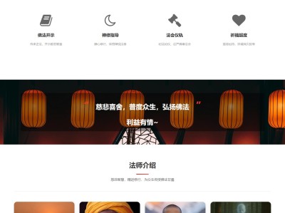 【K689】传播正信正知佛法寺庙佛教法师网站模板