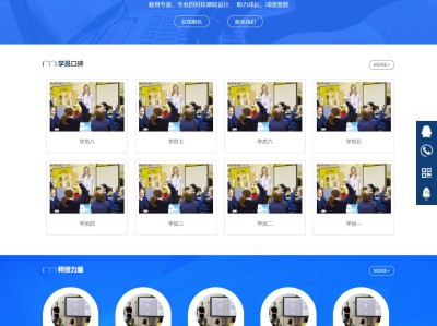【K445】口才培训学员师资教育管理咨询网站模板