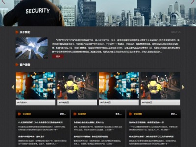 【K685】园区保安家政安保服务类企业网站模板