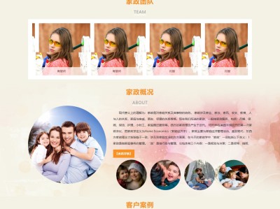 【K475】月嫂保姆保洁护理家政服务公司网站模板