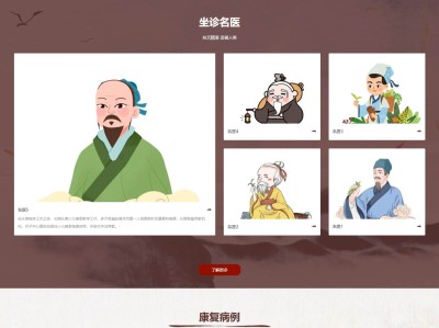 【K554】疑难杂症治疗偏方中药馆中医网站模板