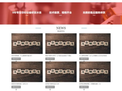 【K529】驱动变速传动装置工业产品机械设备网站模板