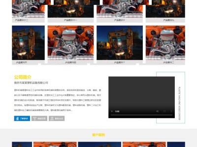【K391】简繁双语塑料注塑机械设备类企业网站模板